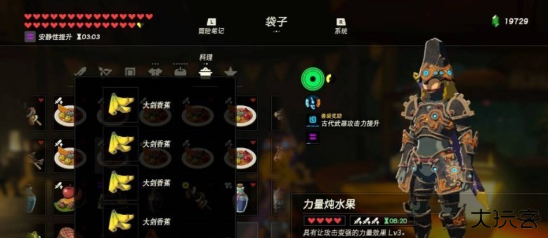 塞尔达烹饪赚钱配方截图2