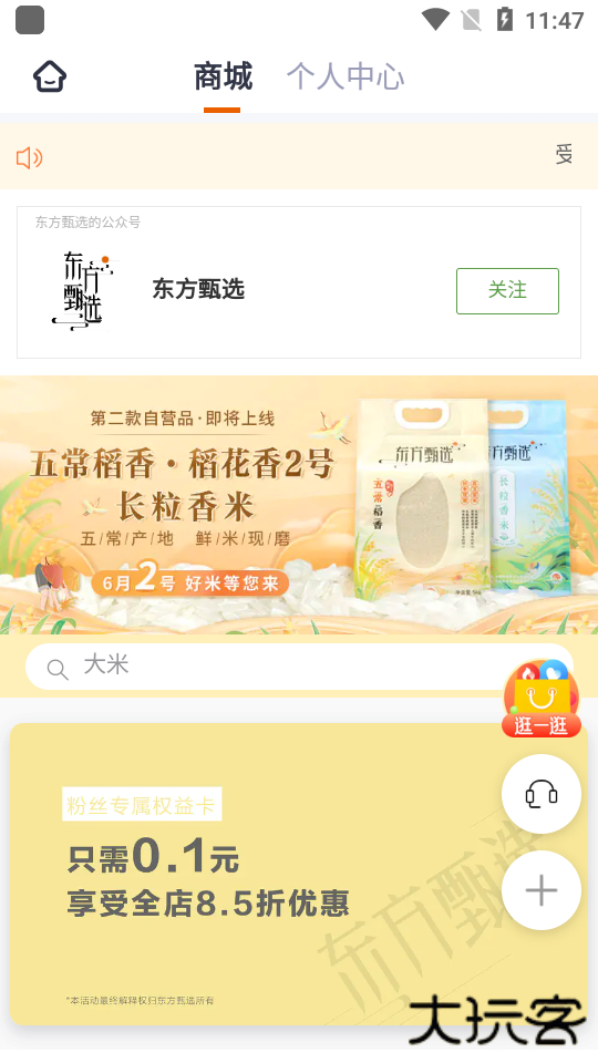 东方甄选app官方下载