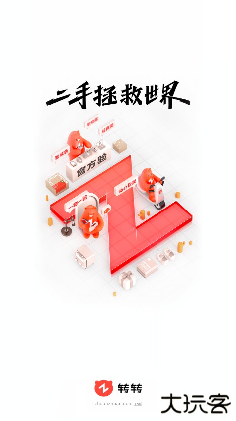 转转app官方正版下载2026最新版本