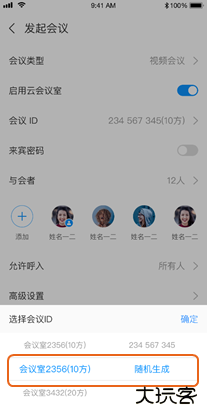 华为云会议app