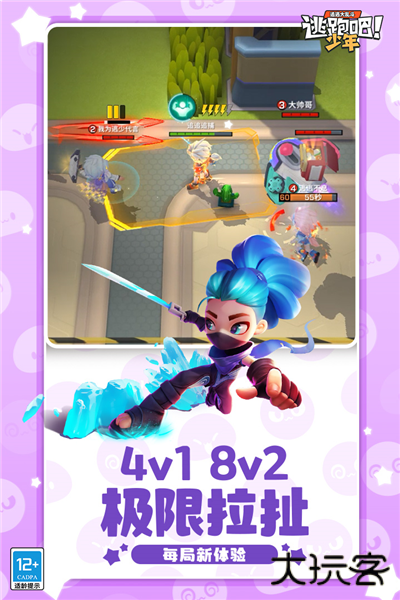 逃跑吧少年体验服手机版下载