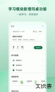 德语助手安卓版下载 v25.12.3