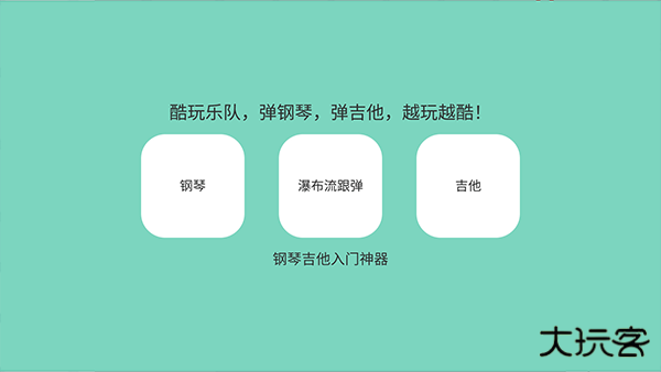 酷玩乐队安卓版