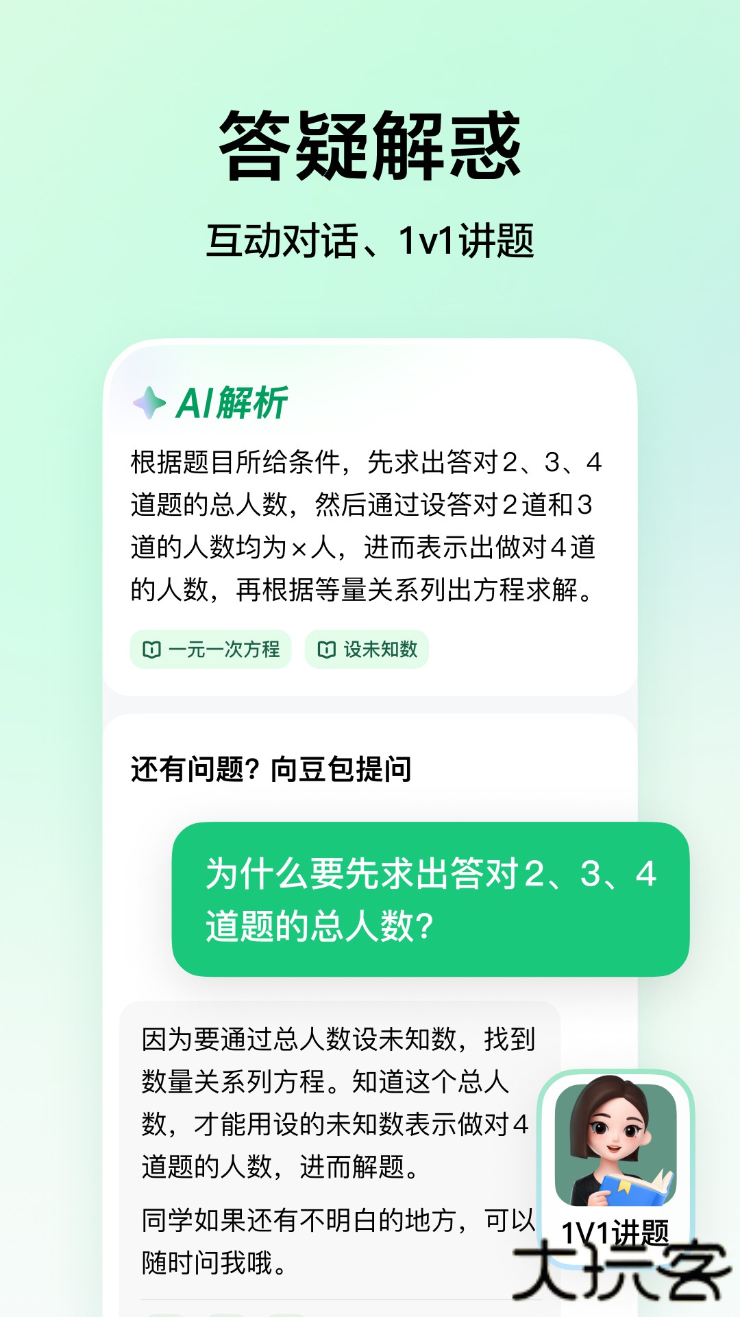 豆包爱学安卓版