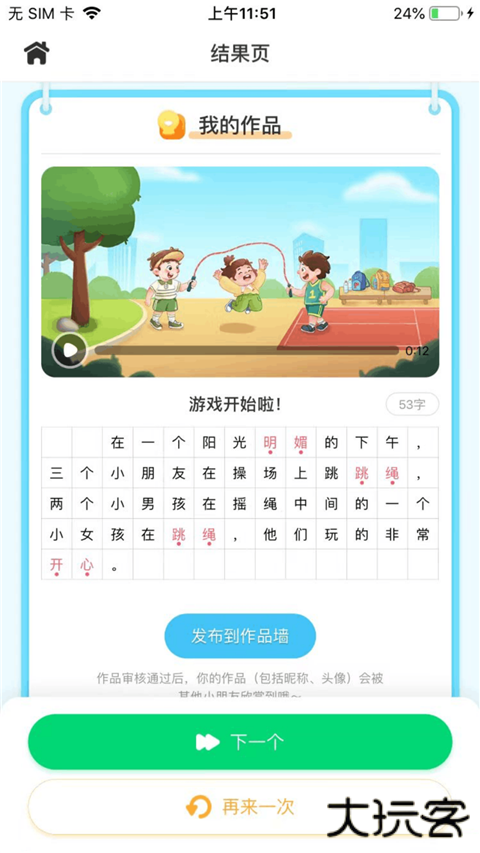 妙手作文安卓版