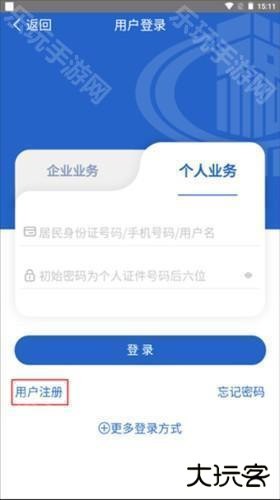 大连税务app6