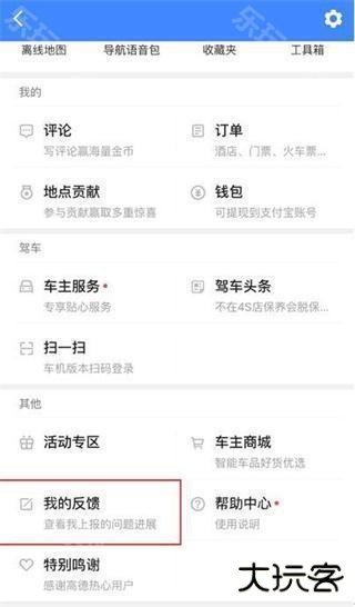 高德地图谷歌Play版