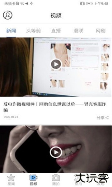 星辰头条app最新版