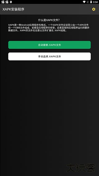 XAPK安装器免费下载