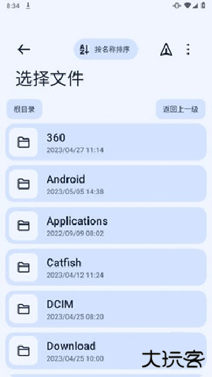 Next快传app图片5