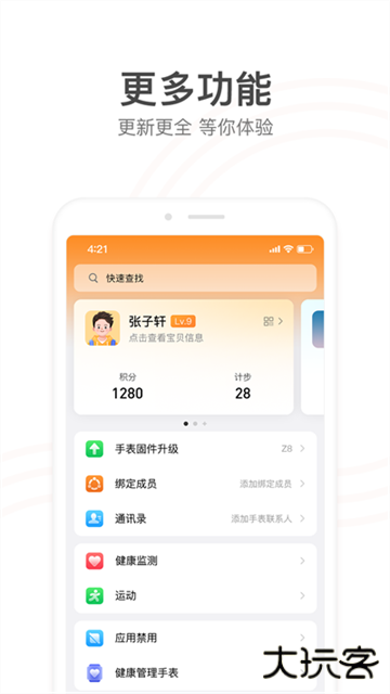 小天才电话手表app官方版
