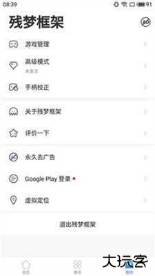 残梦框架免费下载