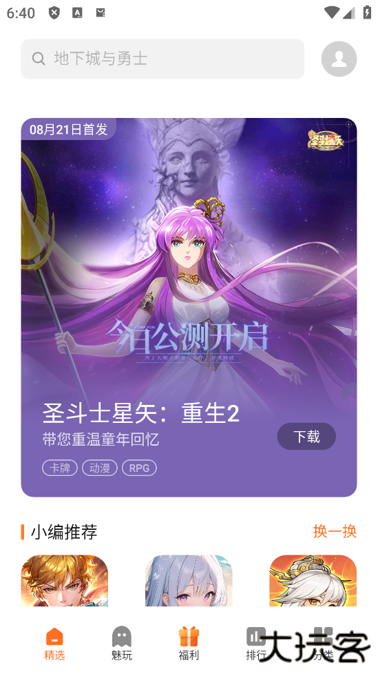 魅族游戏中心网页版免费下载