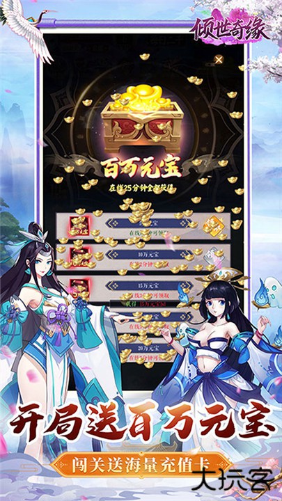 倾世奇缘手游最新版