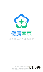 健康南京官方版客户端下载 v4.9.22安卓版