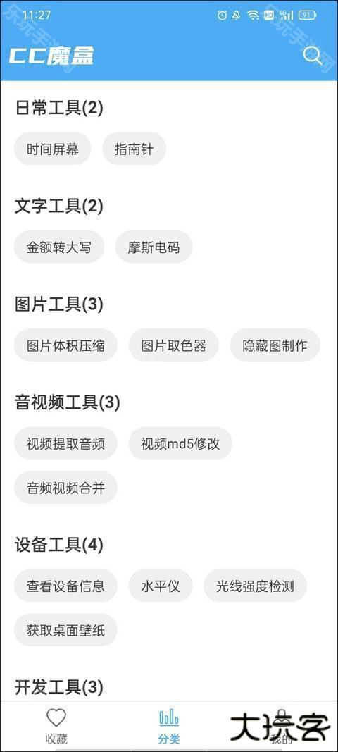 CC魔盒工具箱