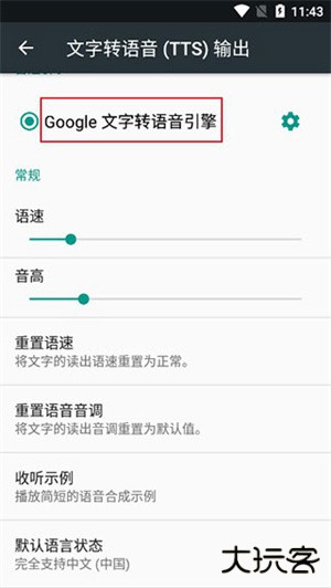 google文字转语音引擎安卓版
