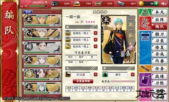 刀剑乱舞日服