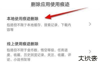 悟空浏览器怎么清空痕迹