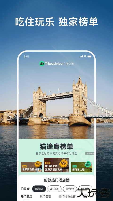 Tripadvisor猫途鹰最新版 v43.0.0安卓版