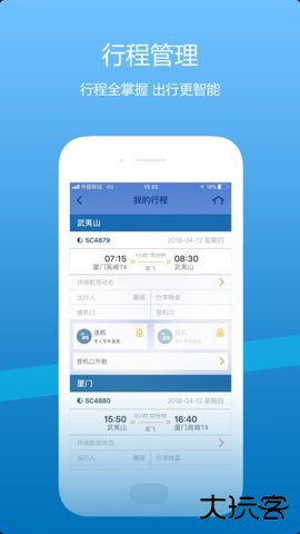 山航掌尚飞app官方下载4.37.4手机版