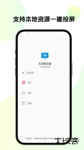 手机TV投屏app最新版软件下载 v25.05.06安卓版