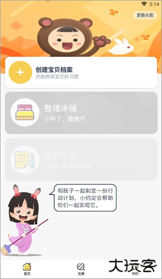 小约定app
