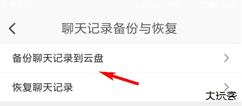 与你的聊天记录如何备份