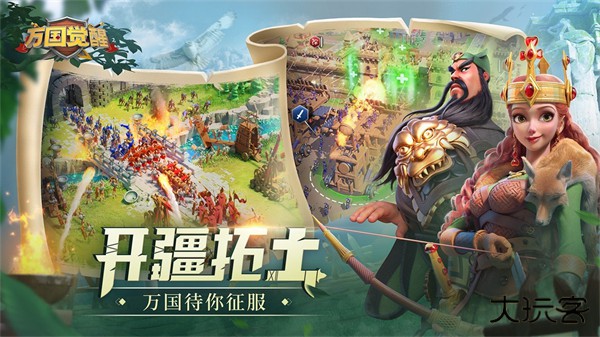 万国觉醒最新版下载
