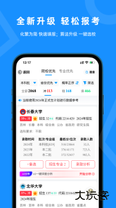 蝶变志愿高考填报软件下载 v5.2.2安卓版