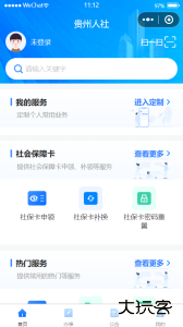 贵州人社局网上办事服务大厅安卓版下载 v1.7.3