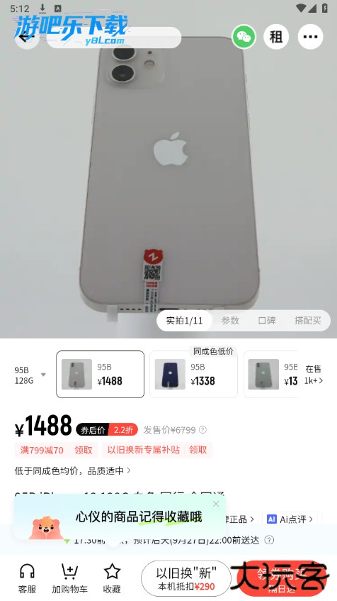 转转二手手机平台官方下载