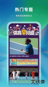 央视体育直播客户端下载 v4.0.31安卓版