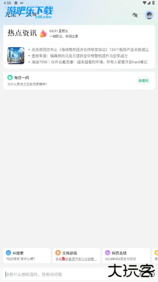 腾讯元宝ai手机端下载