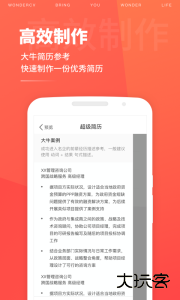 超级简历app最新版官方版下载 v4.2.0安卓版