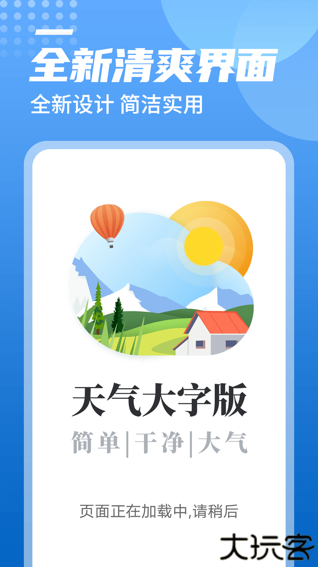 统一华夏天气安卓版