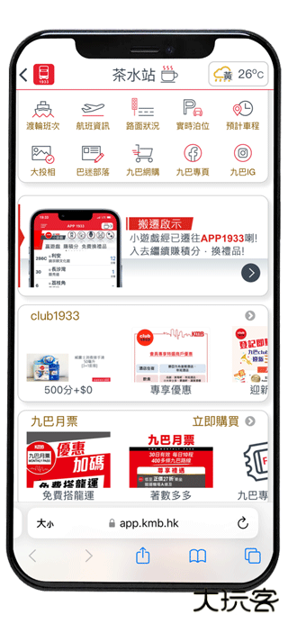 kmb巴士免费下载