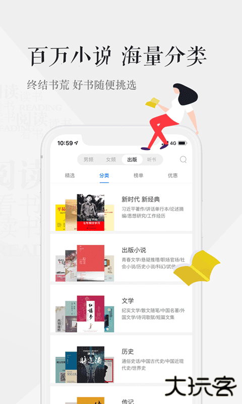 天翼阅读免费下载