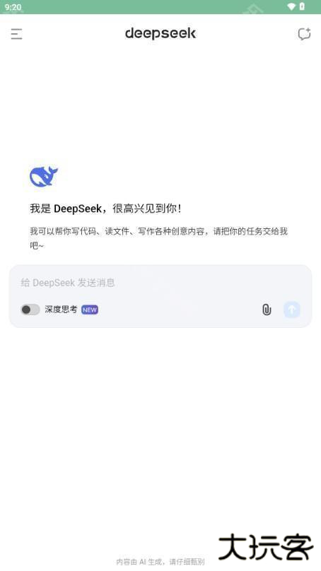 DeepSeek安卓版