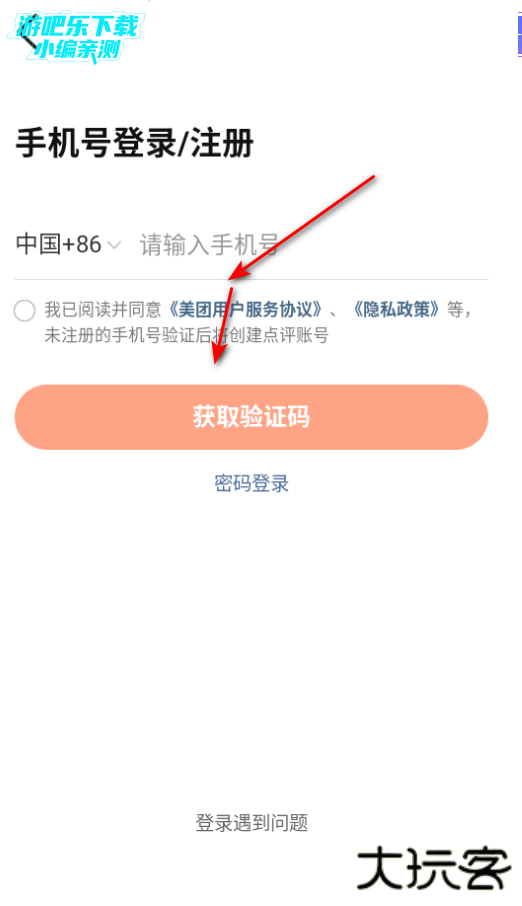 大众点评app下载安装到手机