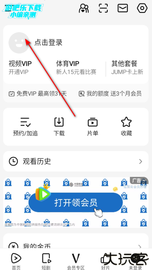 腾讯视频官方版下载
