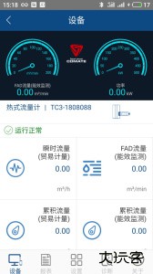 科迈捷流量计软件下载 v4.26.4安卓版