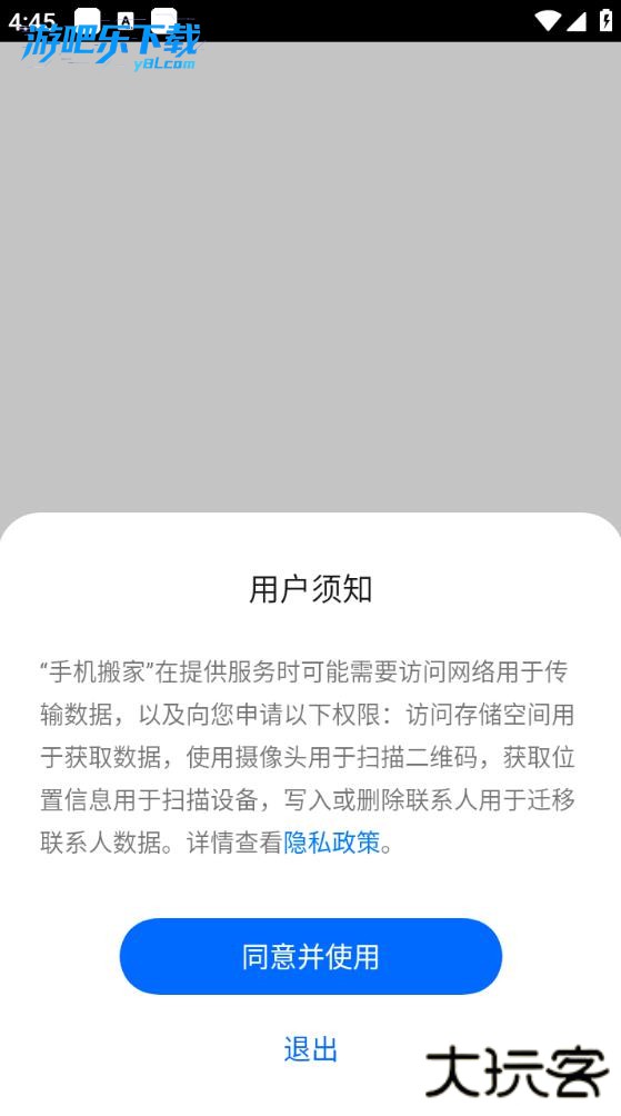 欢太手机搬家下载官方最新版2026