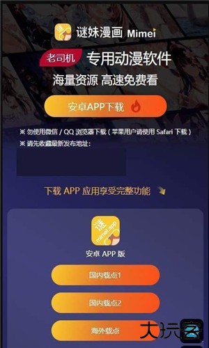 谜妹漫画安卓版