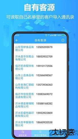 免费找客源软件下载4.5.12026新版