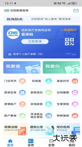 沈阳智慧医保官方版下载 v3.3.16安卓版