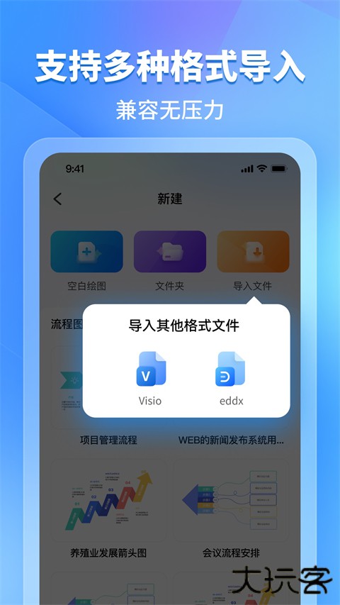 亿图图示安卓版