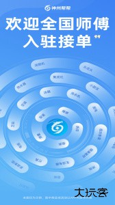 神州帮帮app最新版下载 v5.2.0安卓版