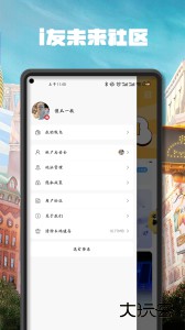 i友未来社区最新版下载 v4.6.7安卓版