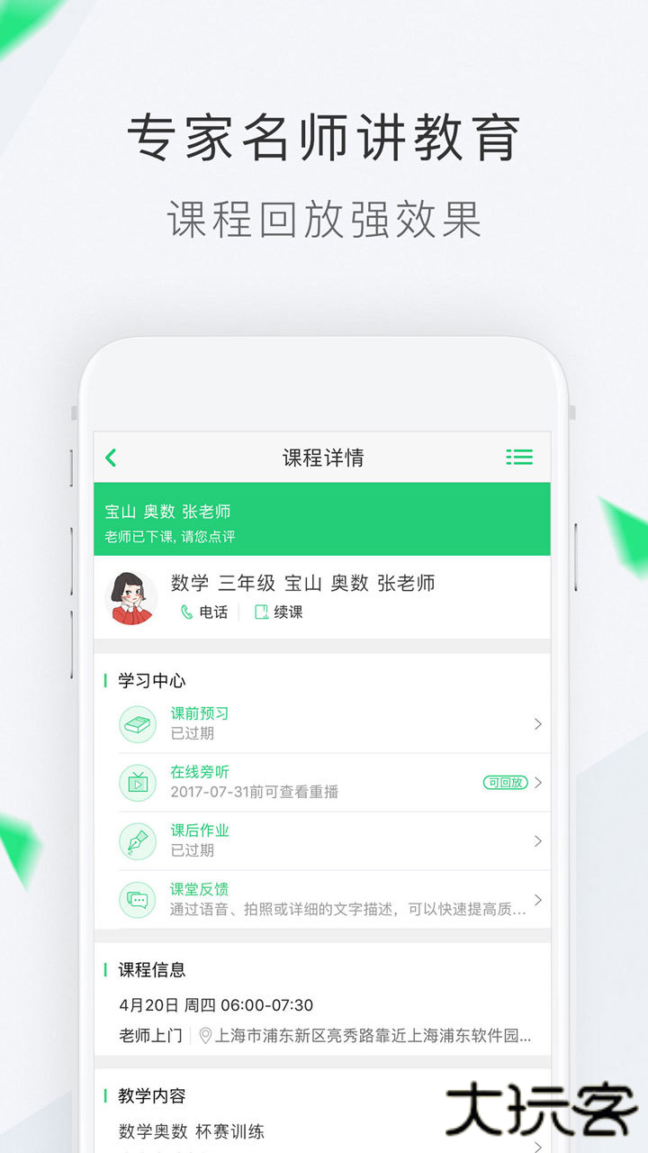 轻轻家教2026安卓版v10.2.7